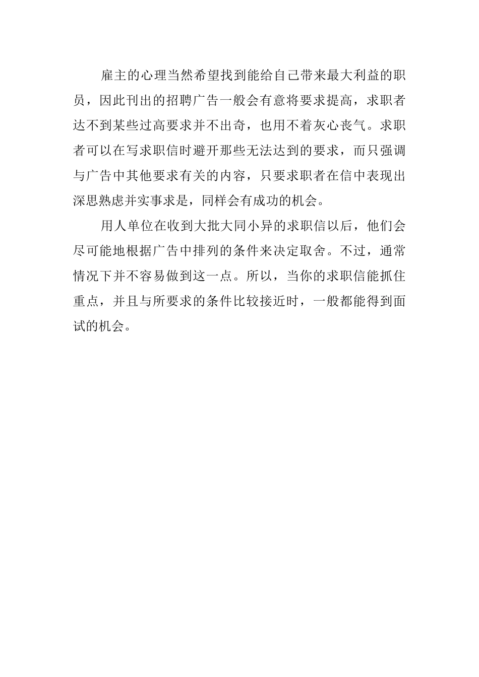 如何设计一封好的求职信_第2页