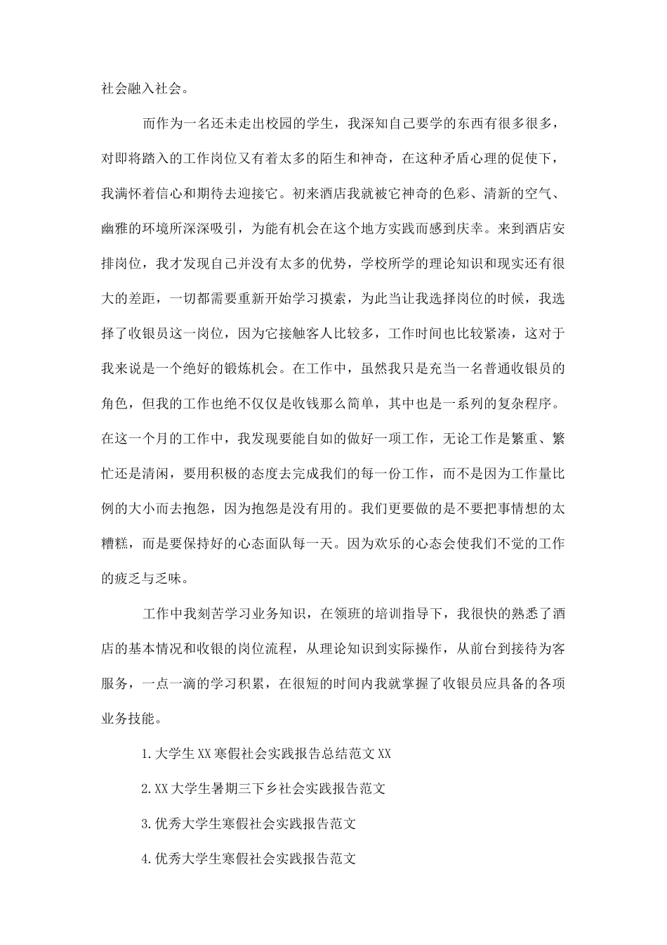 如何认定房屋租赁合同是否有效_第3页