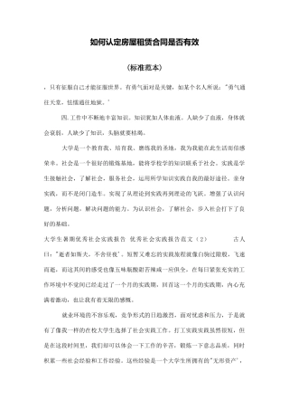 如何认定房屋租赁合同是否有效