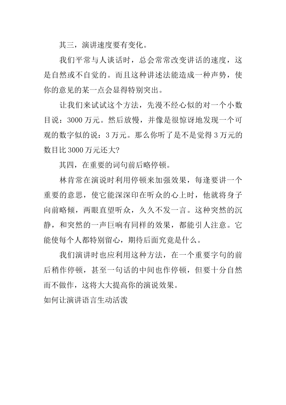 如何让演讲语言生动活泼_第2页