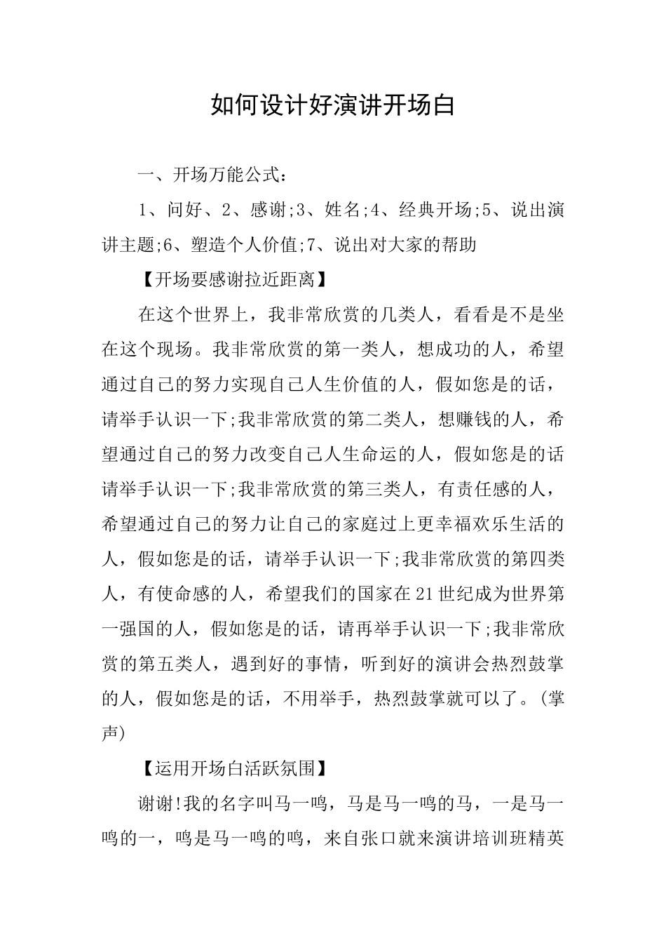 如何设计好演讲开场白_第1页