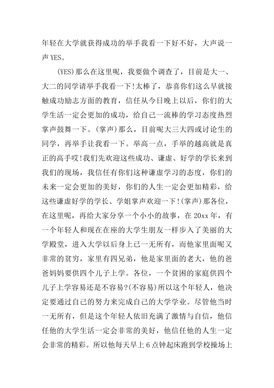 如何设计好演讲开场白_第3页