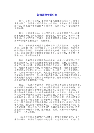 如何调整考前心态