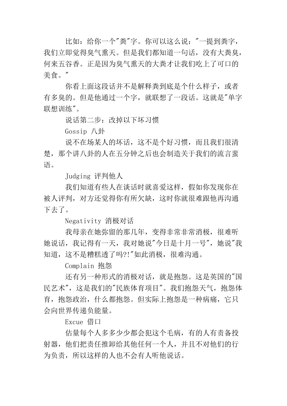 如何说话别人才会听_第2页