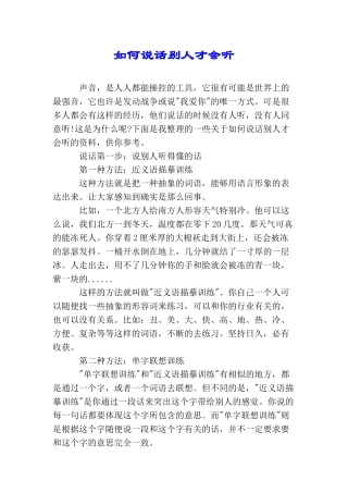 如何说话别人才会听
