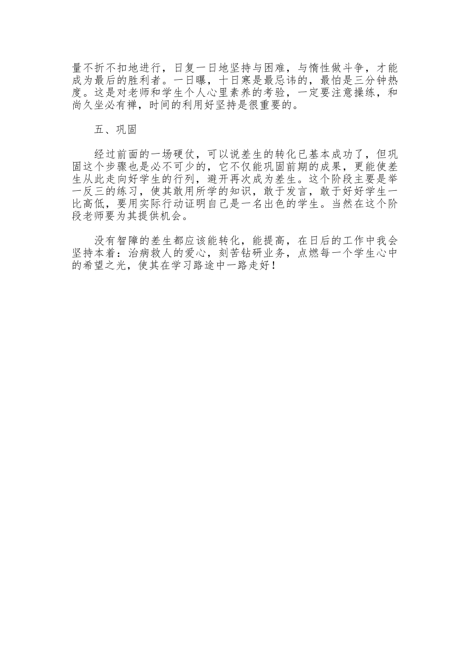 如何转化后进生_第2页