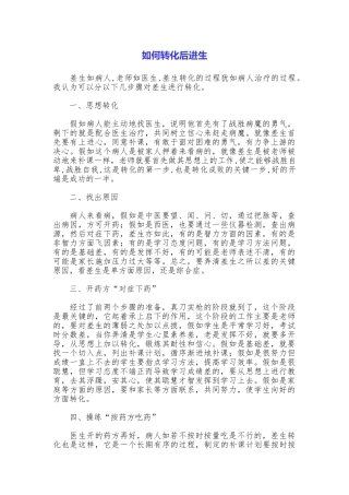 如何转化后进生