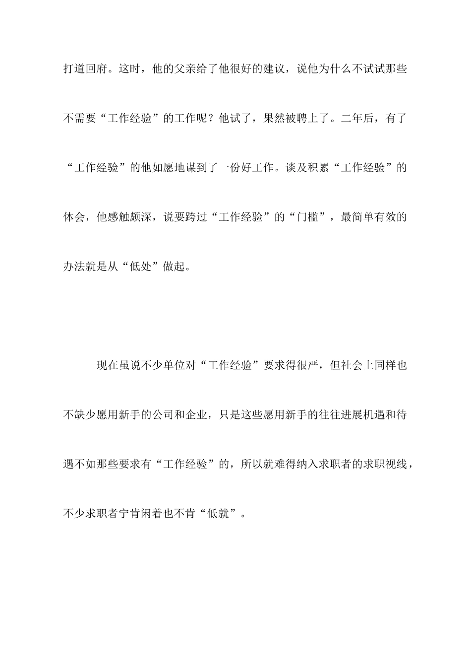 如何迈过“工作经验”的门槛_第2页