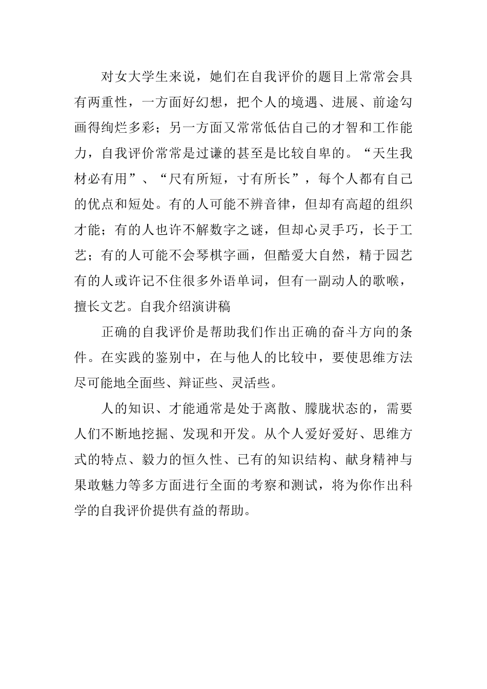 如何进行有效的个人自我评价_第2页