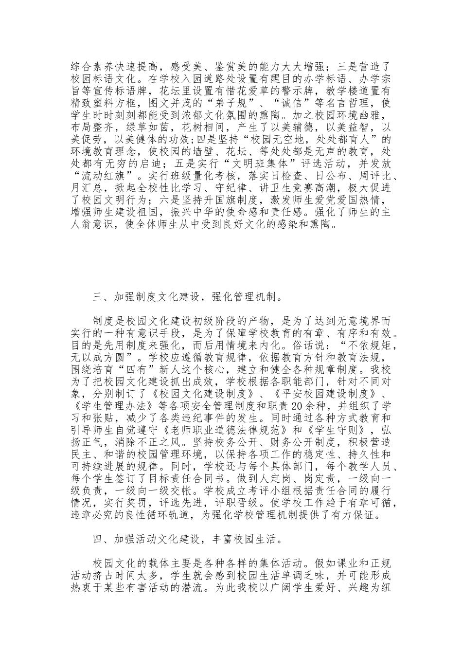 如何进行校园文化建设_第2页