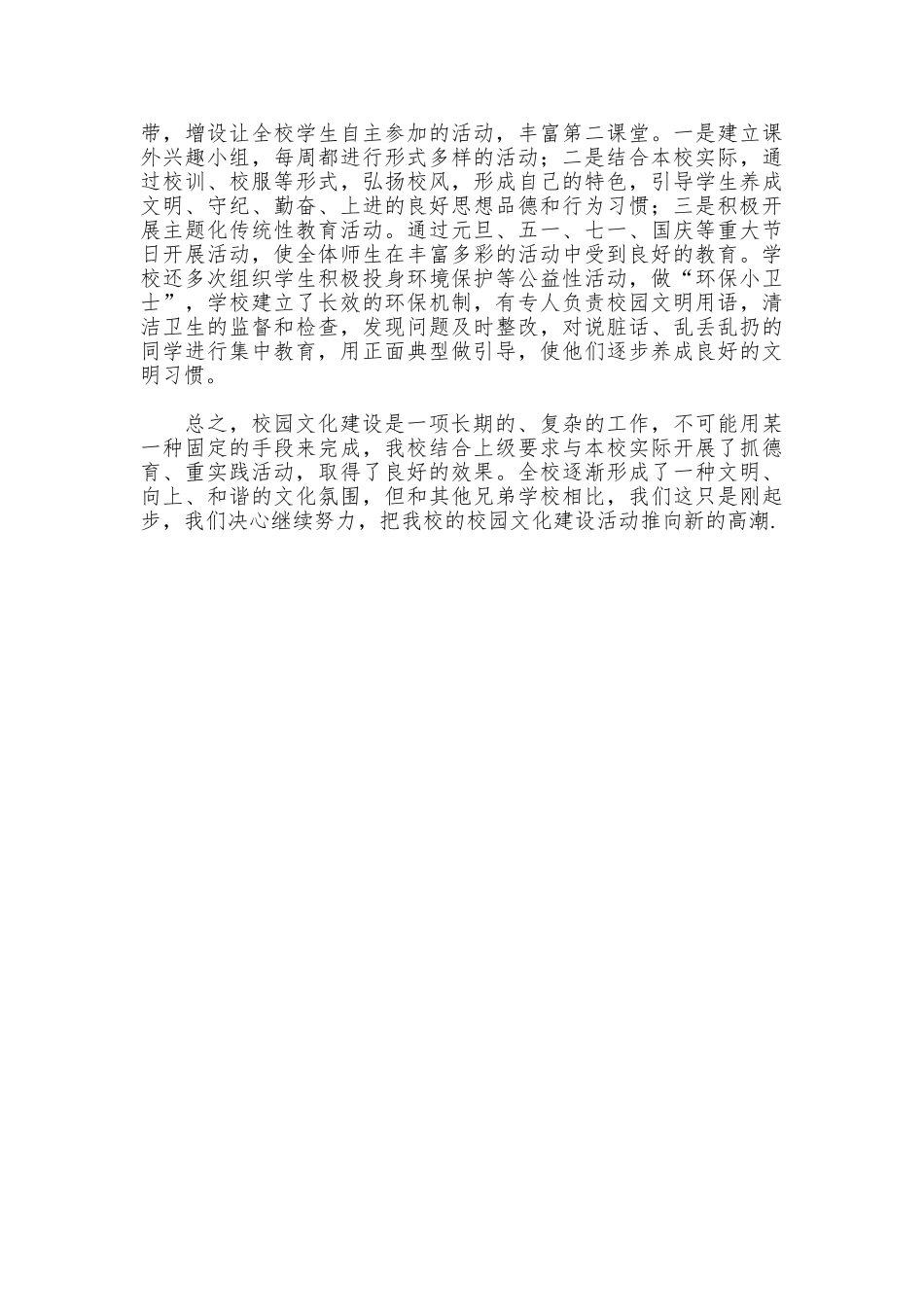 如何进行校园文化建设_第3页