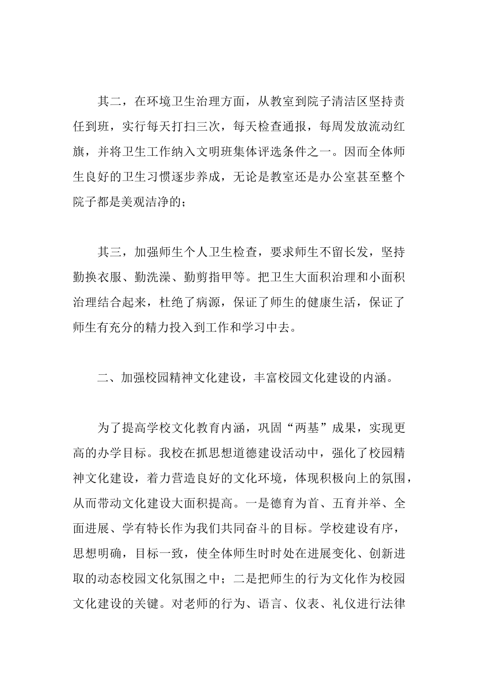 如何进行校园文化建设_第2页