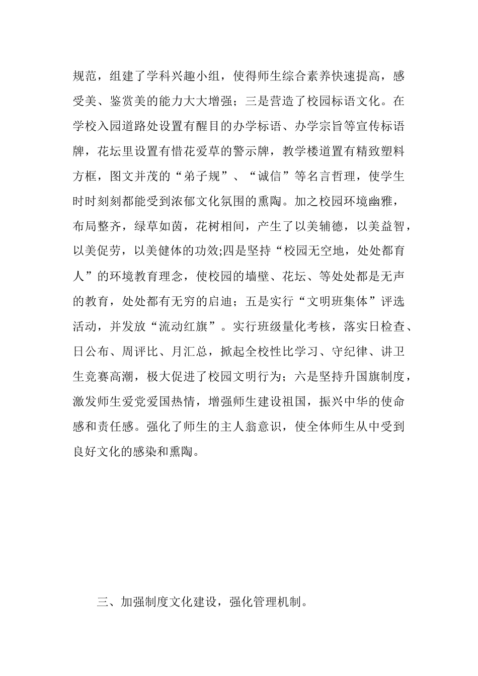 如何进行校园文化建设_第3页