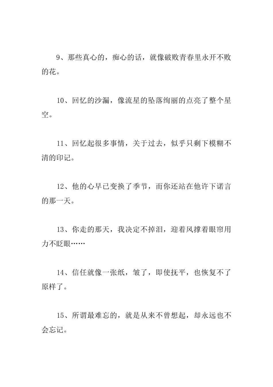 如何选着放下心情语录_第2页