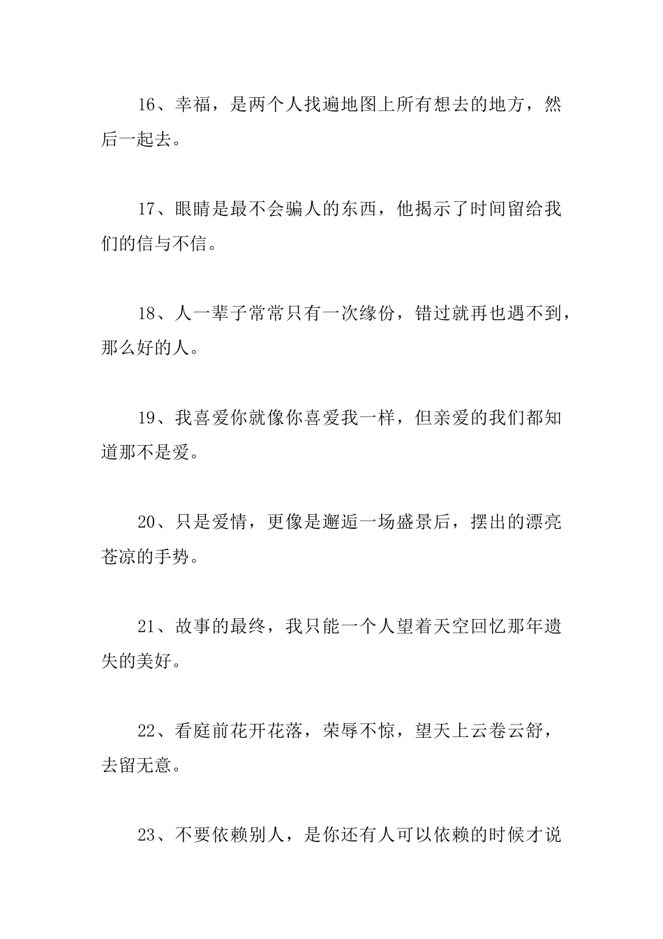 如何选着放下心情语录_第3页