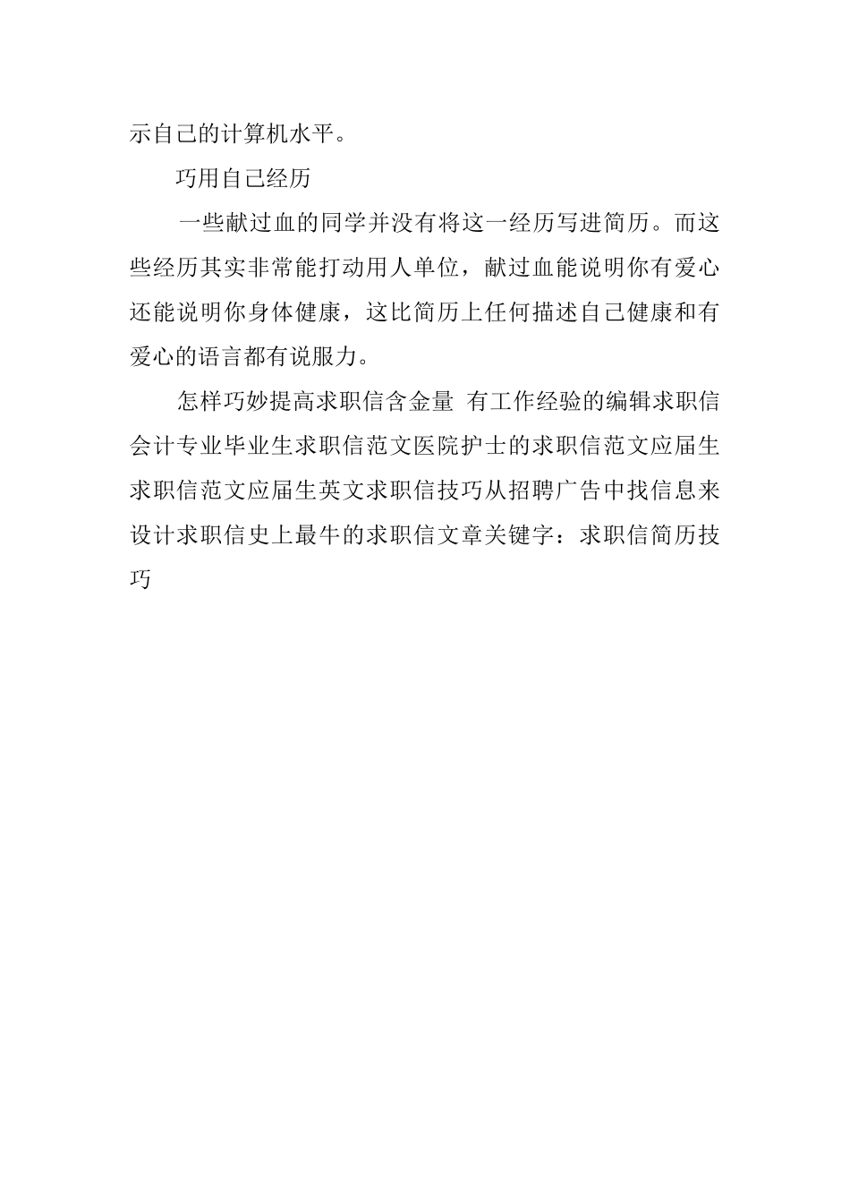 如何避免学生腔的求职信_第2页