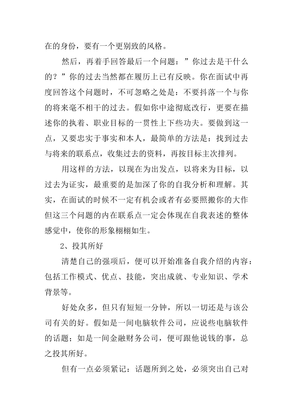 如何顺利地进行自我介绍_第2页