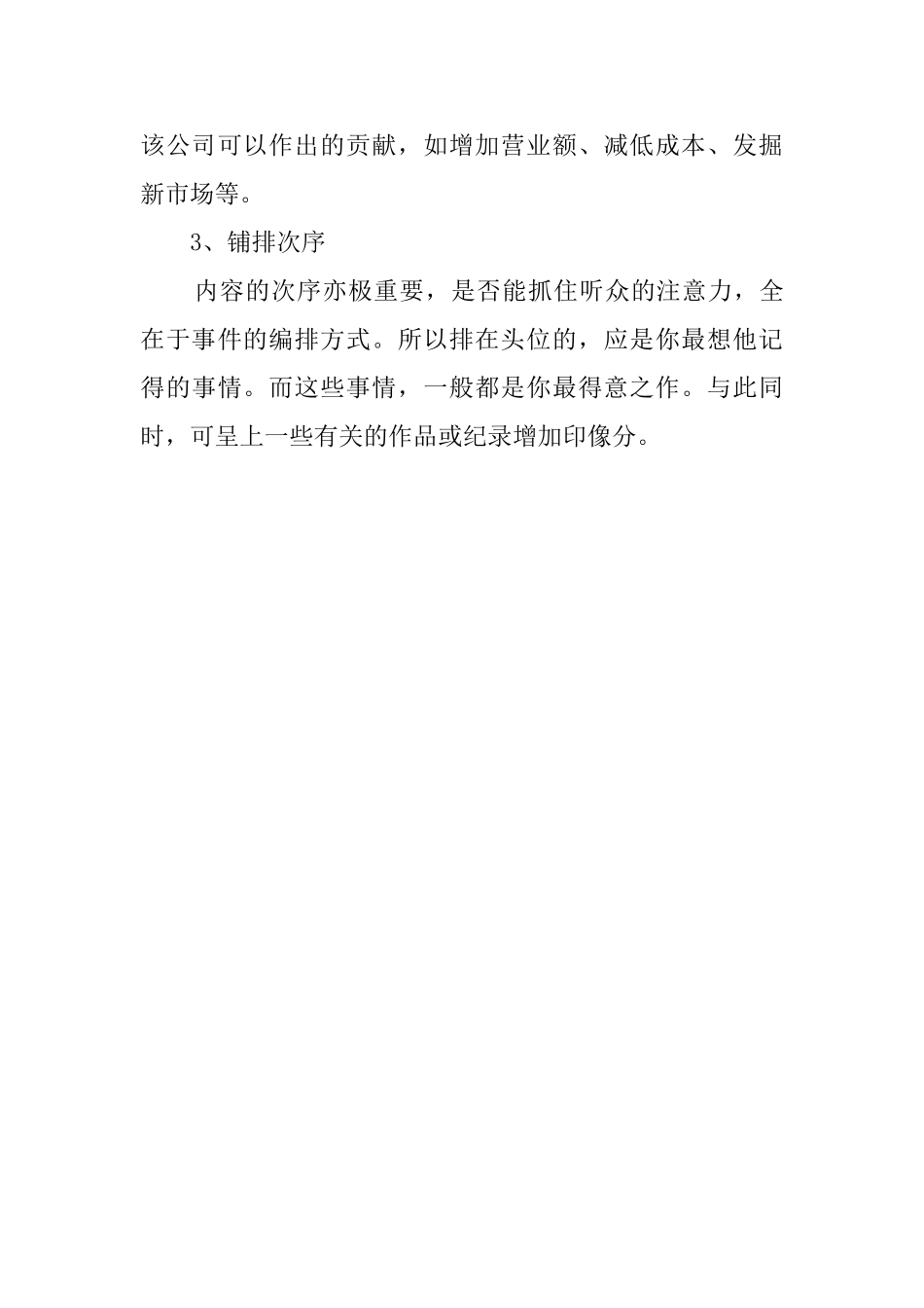 如何顺利地进行自我介绍_第3页