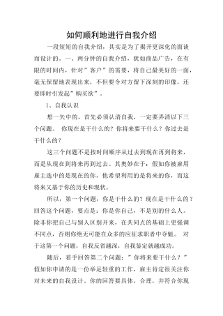 如何顺利地进行自我介绍