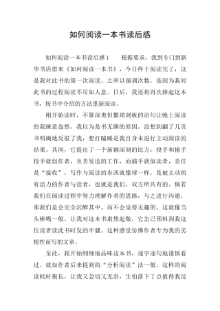 如何阅读一本书读后感