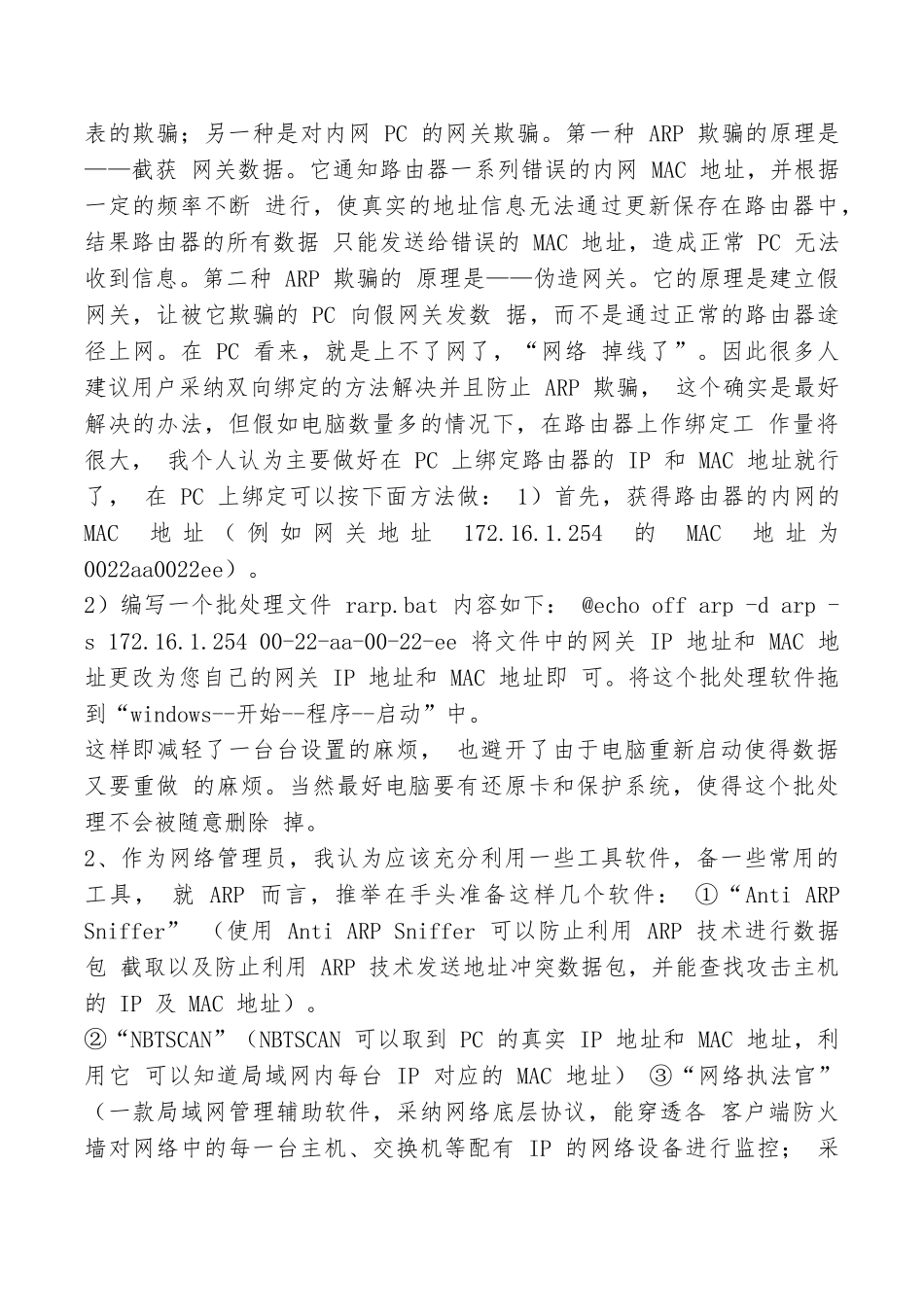 如何限制局域网内其他电脑的网速_第3页