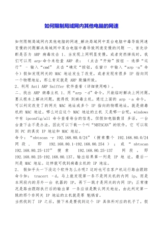 如何限制局域网内其他电脑的网速