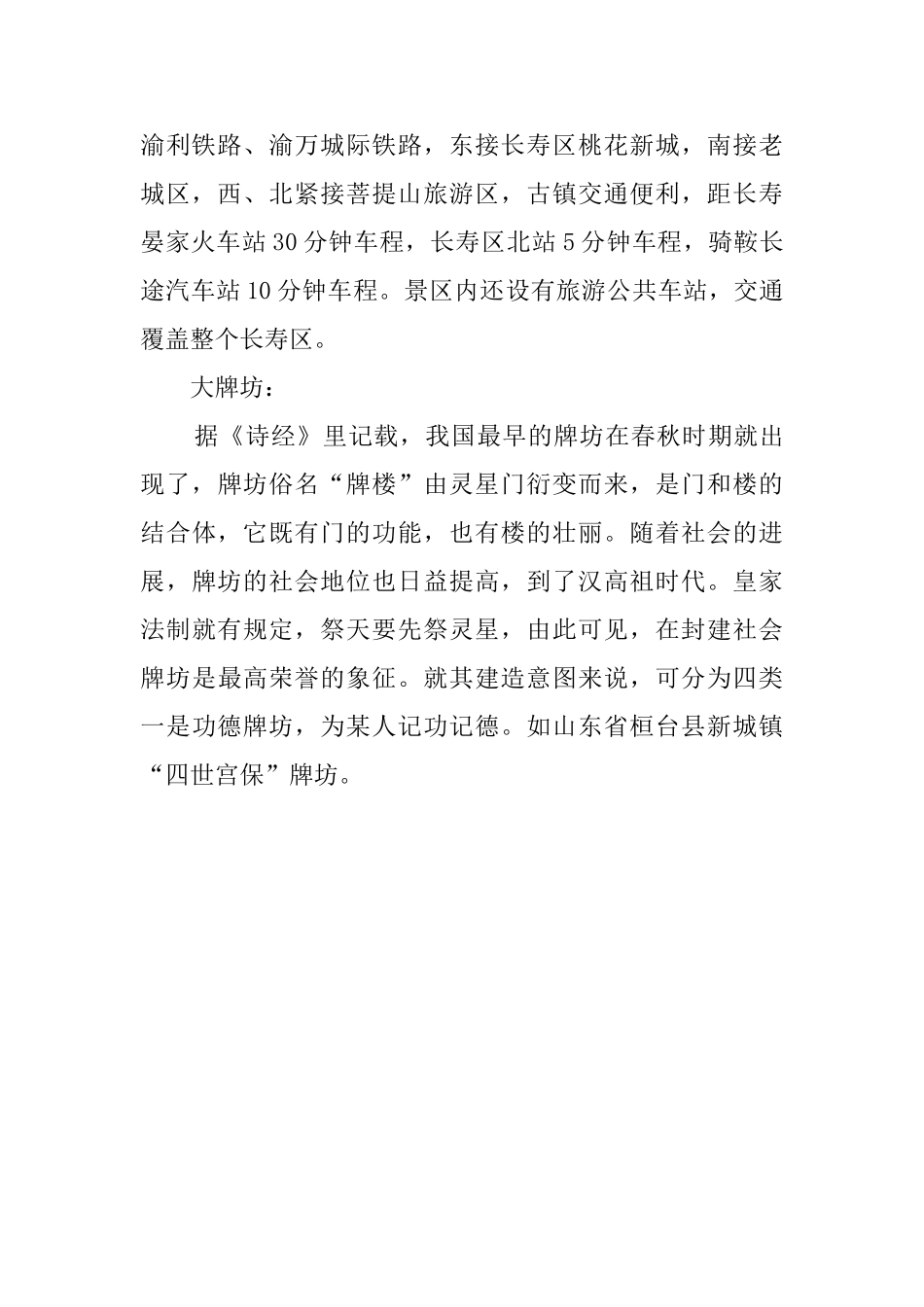 如皋长寿城导游词范文_第2页
