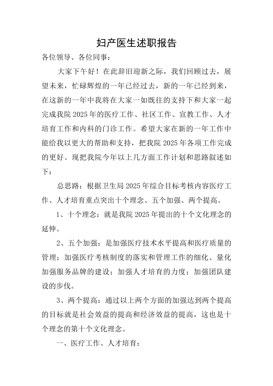 妇产医生述职报告_第1页