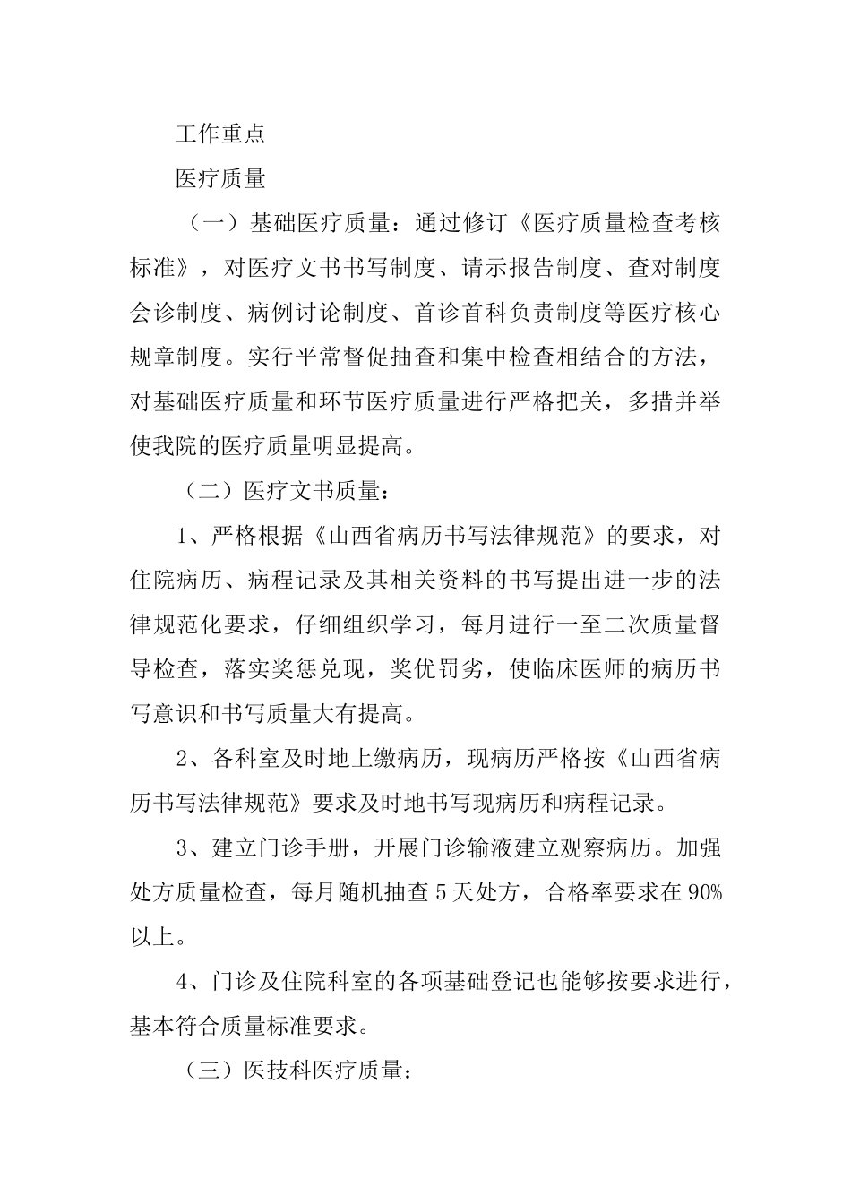 妇产医生述职报告_第2页