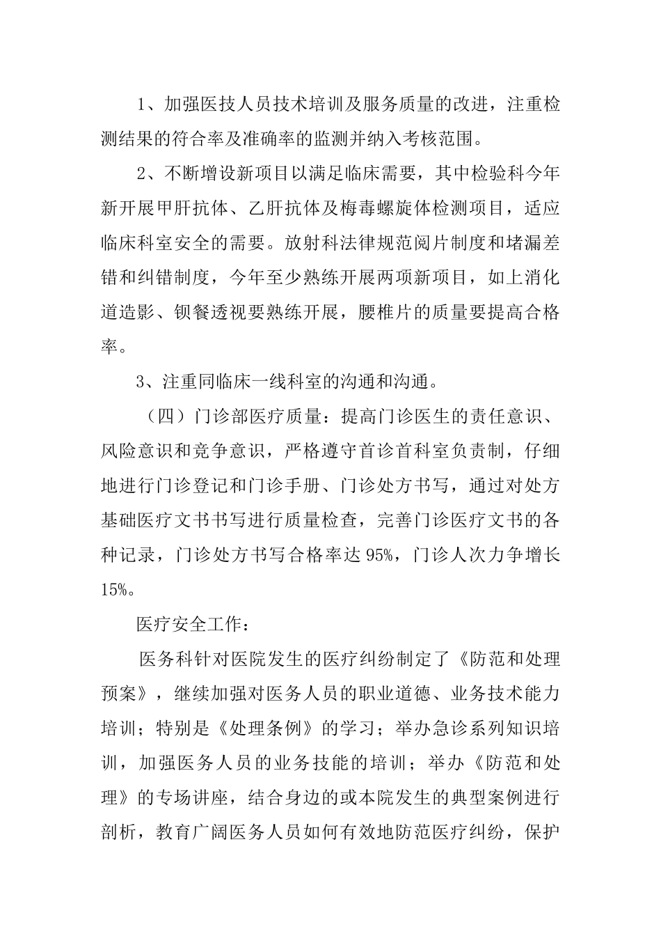 妇产医生述职报告_第3页