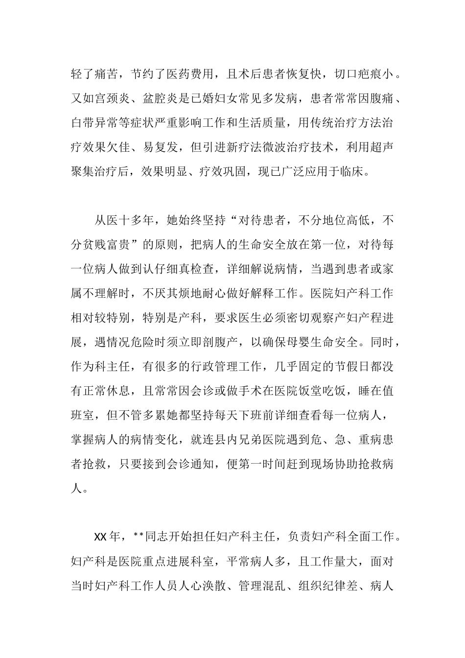 妇产科主任先进事迹_第2页