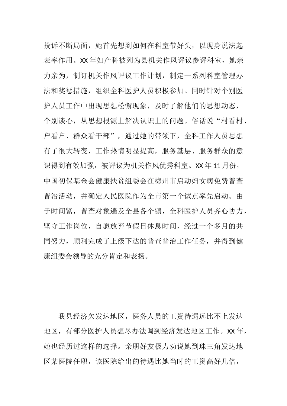 妇产科主任先进事迹_第3页