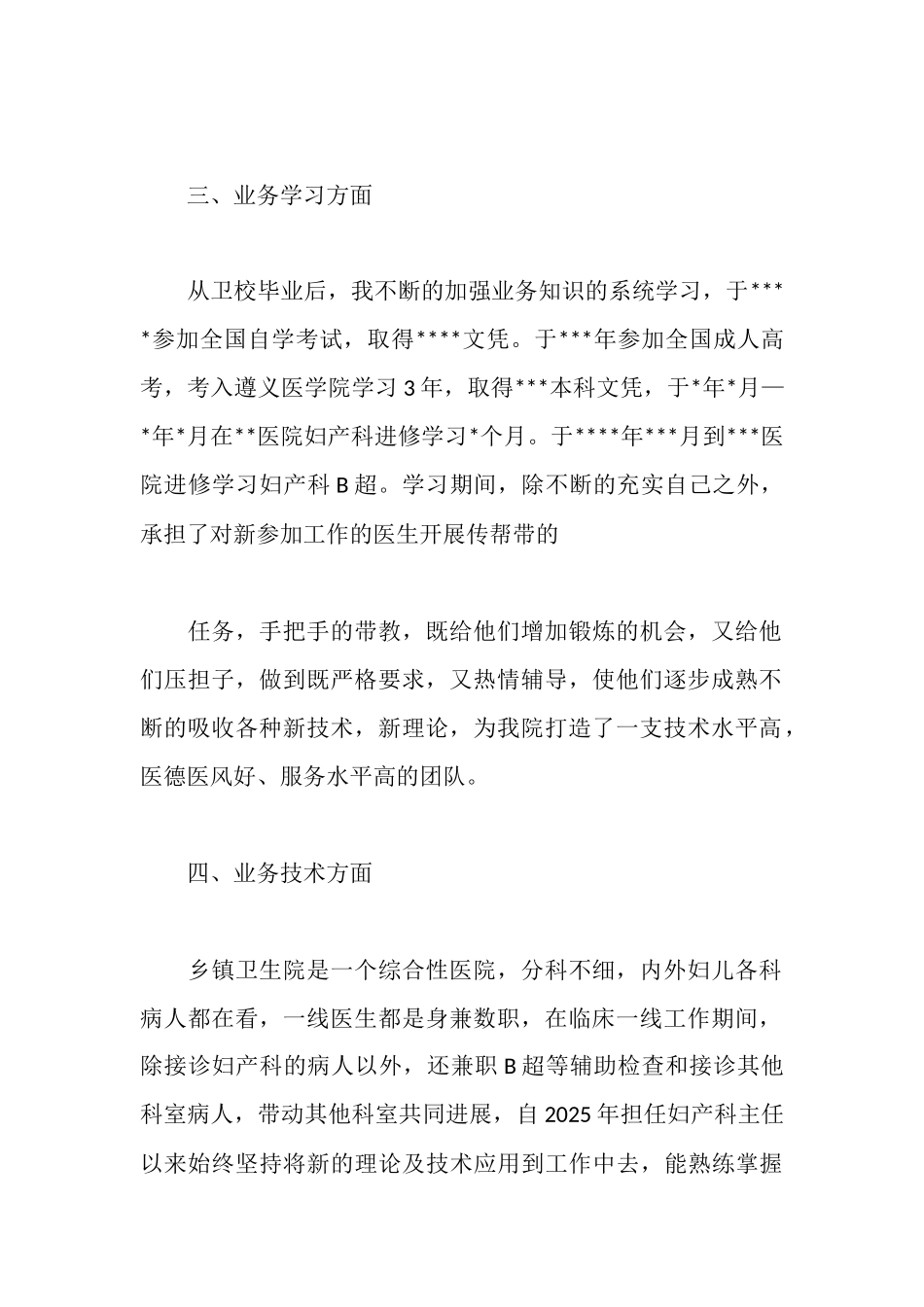 妇产科医师专业技术工作报告_第2页
