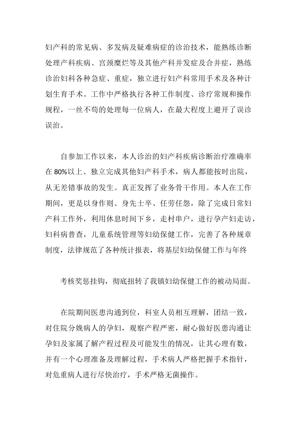 妇产科医师专业技术工作报告_第3页