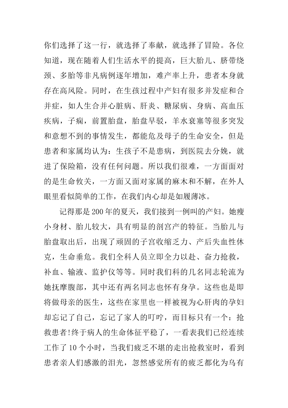 妇产科医护人员爱岗敬业演讲范文_第2页