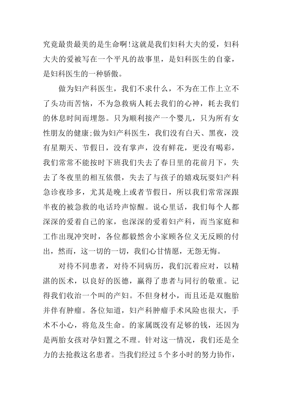 妇产科医护人员爱岗敬业演讲范文_第3页