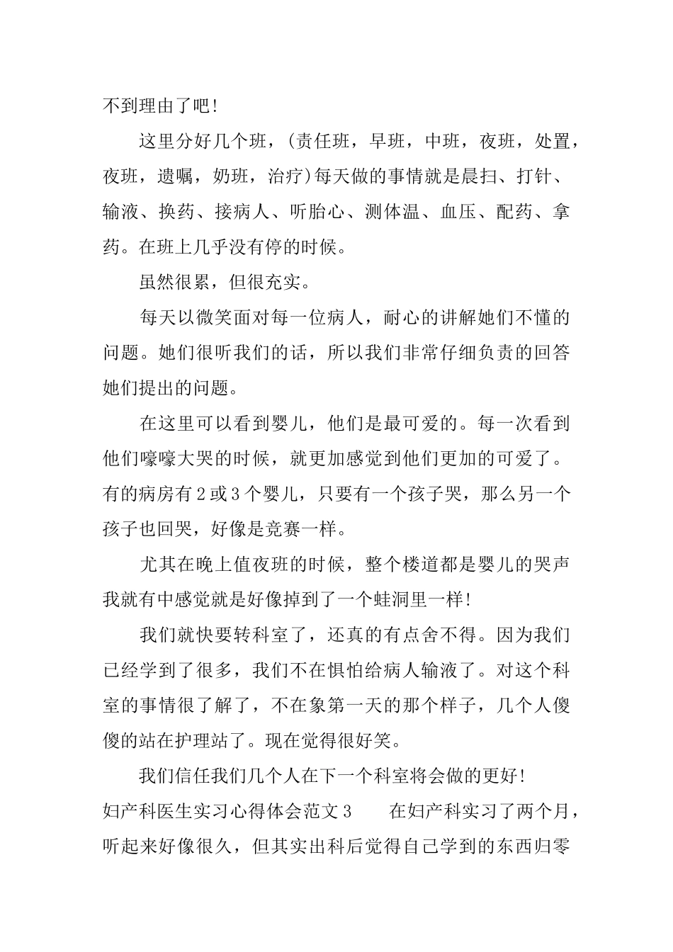 妇产科医生实习心得体会3篇_第3页