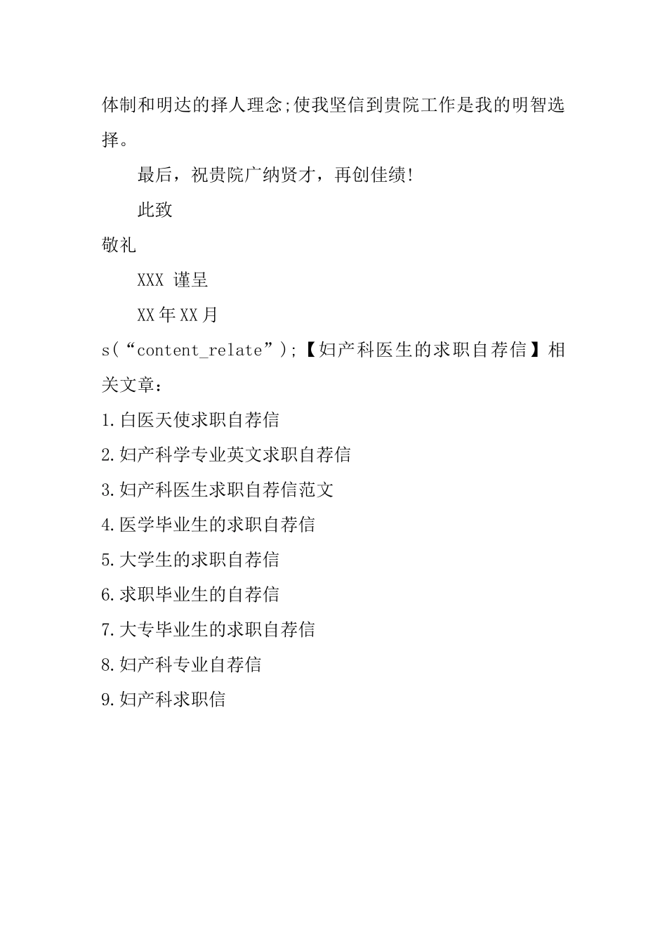 妇产科医生的求职自荐信_第2页