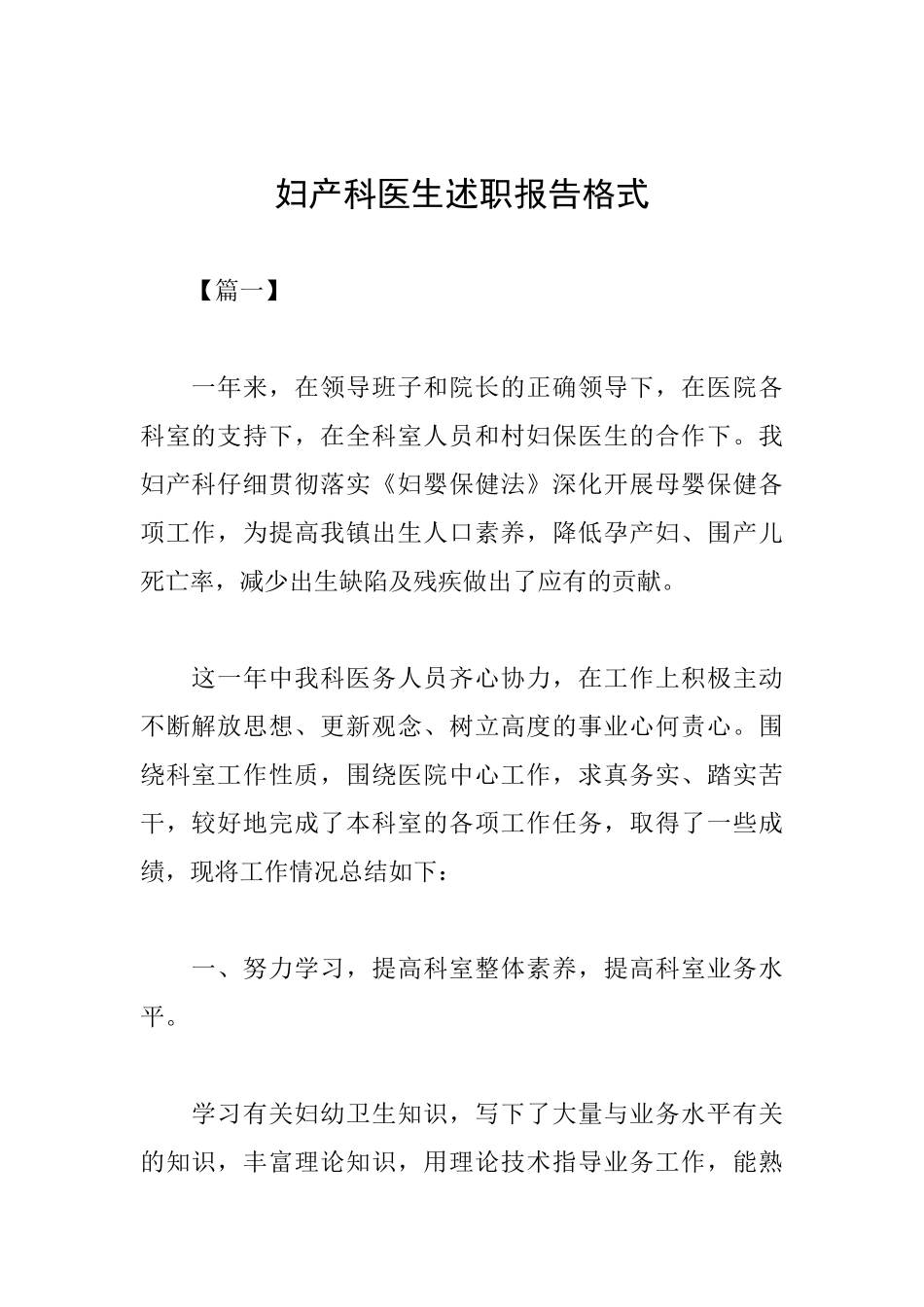 妇产科医生述职报告格式_第1页