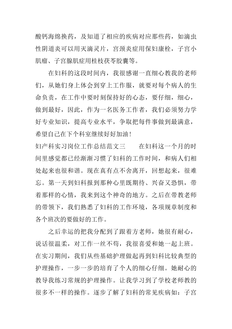 妇产科实习岗位工作总结5篇_第3页