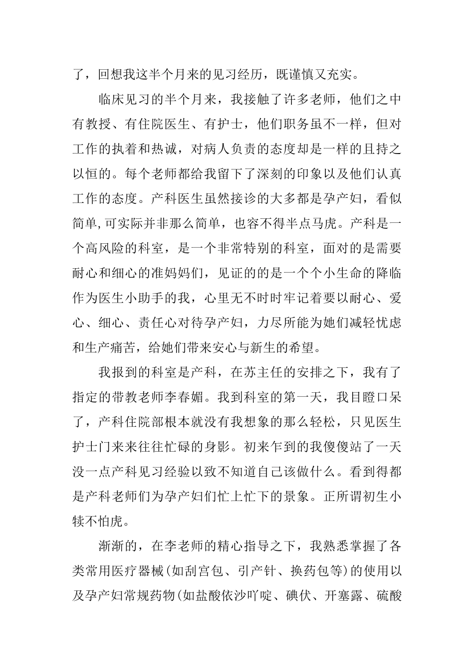 妇产科实习生个人总结_第3页