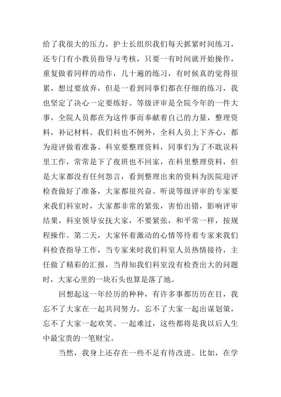 妇产科护士工作总结_第2页