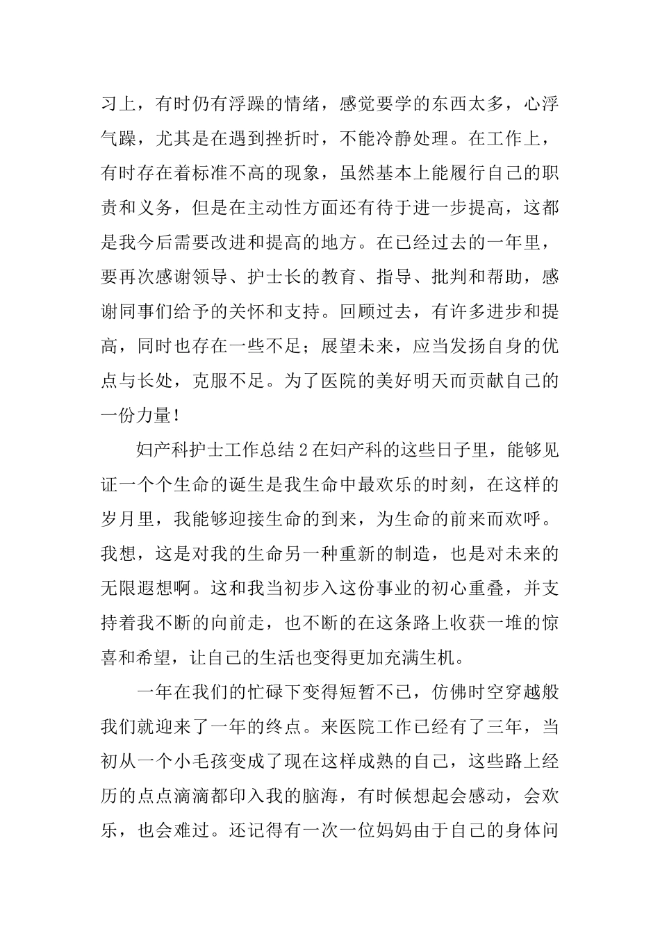 妇产科护士工作总结_第3页