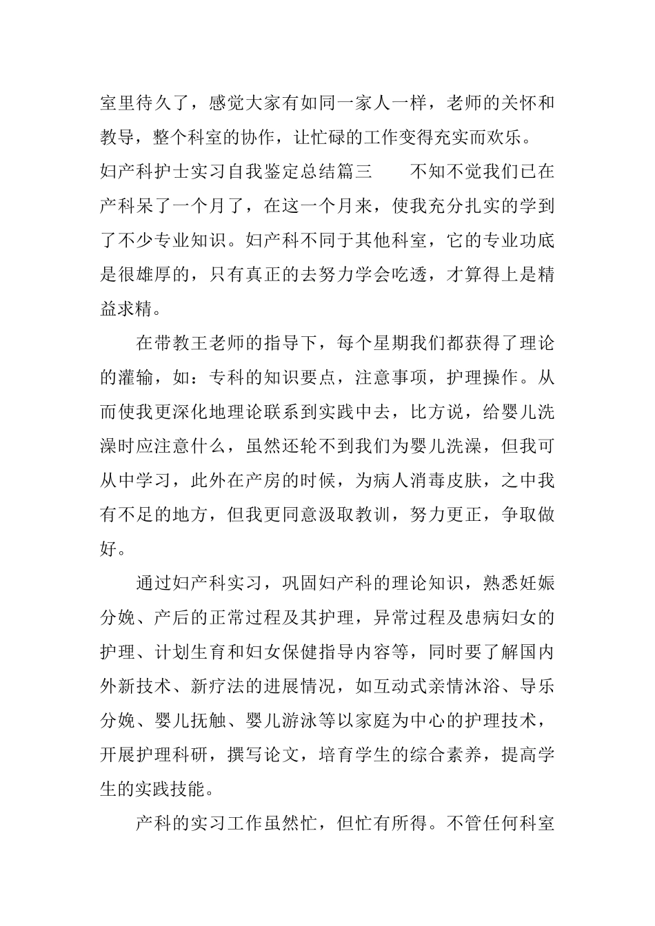 妇产科护士实习自我鉴定总结_第3页