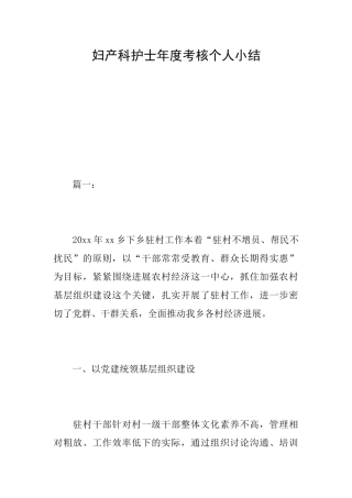 妇产科护士年度考核个人小结