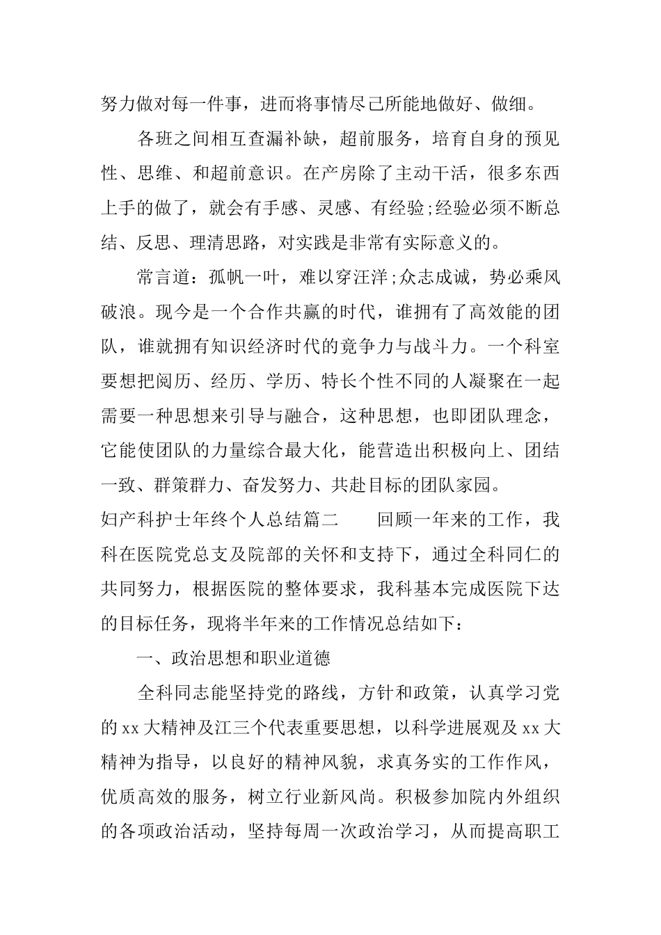 妇产科护士年终个人总结_第2页