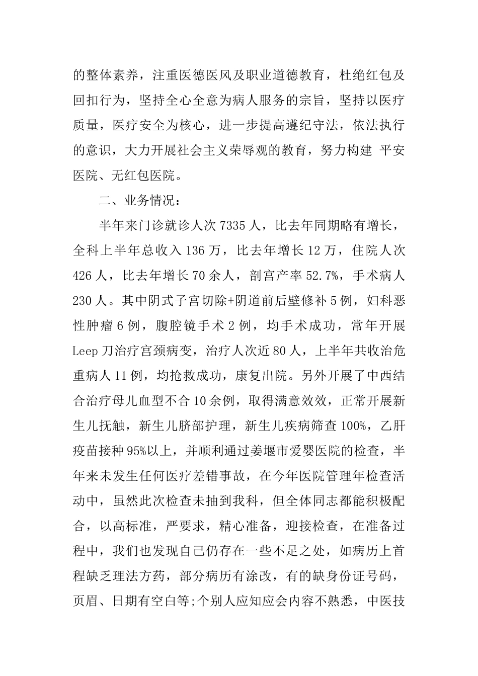 妇产科护士年终个人总结_第3页