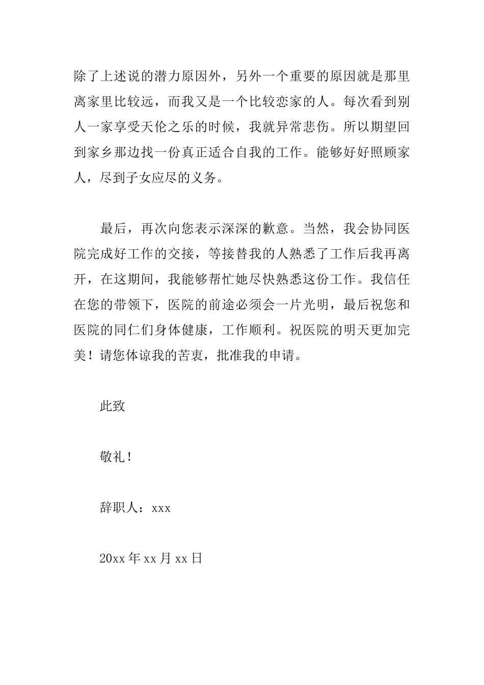 妇产科护士辞职信_第2页