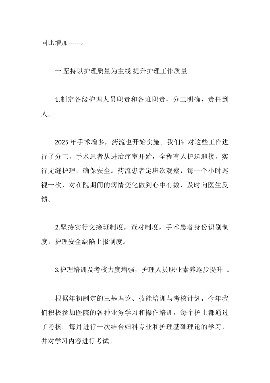 妇产科护士长专业技术工作报告_第2页