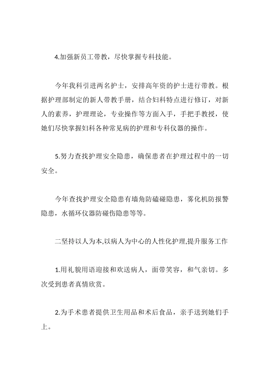 妇产科护士长专业技术工作报告_第3页